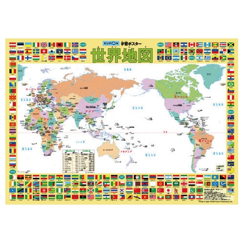 【くもん出版】 学習ポスター　世界地図